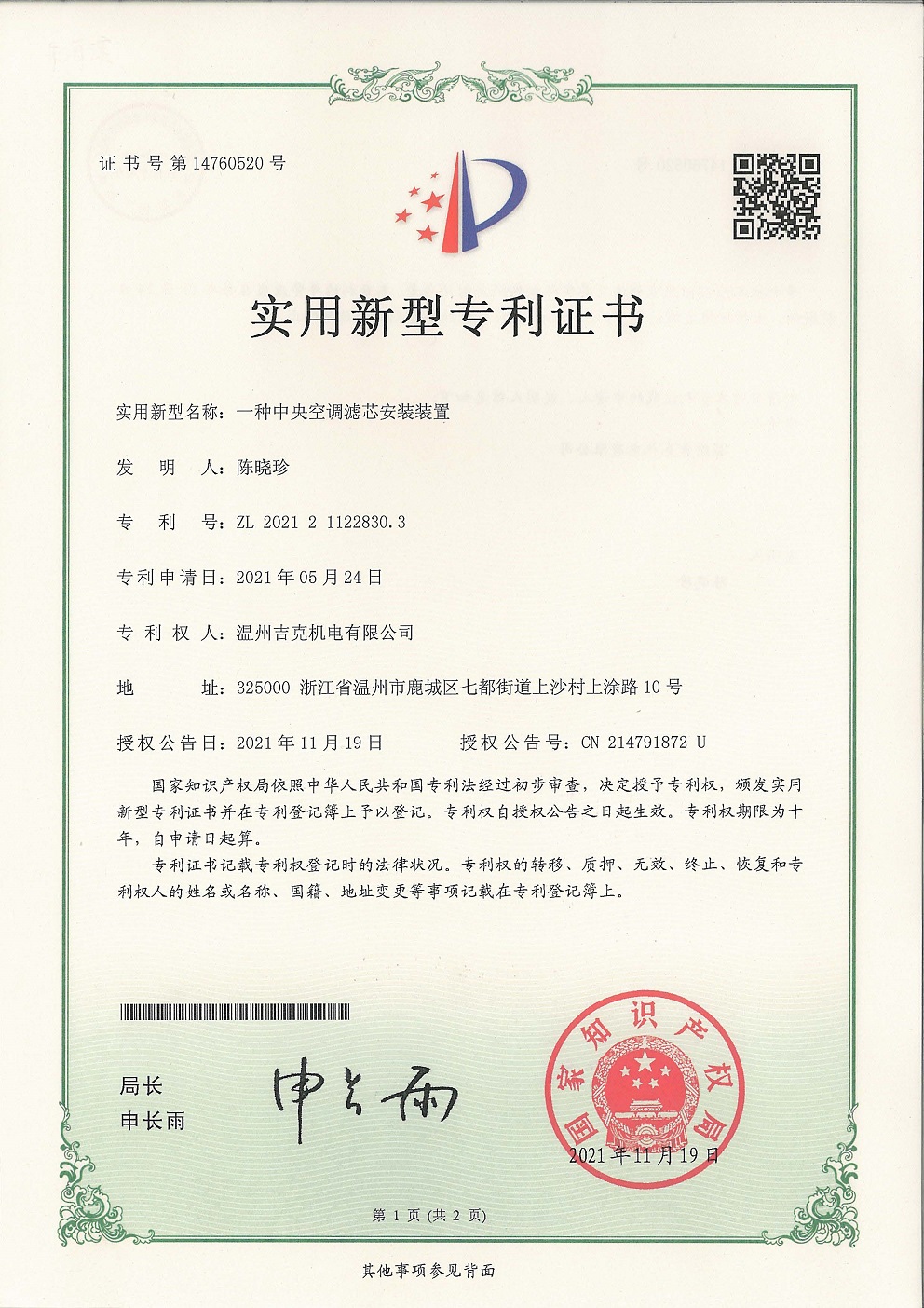 使用新型專利證書