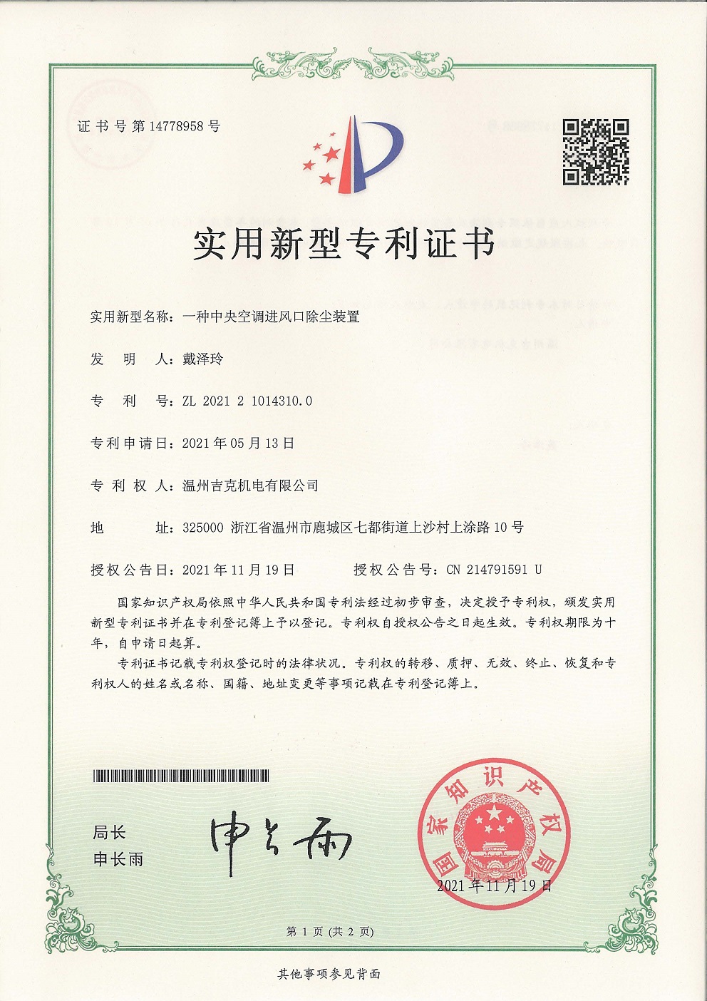 實(shí)用新型專利
