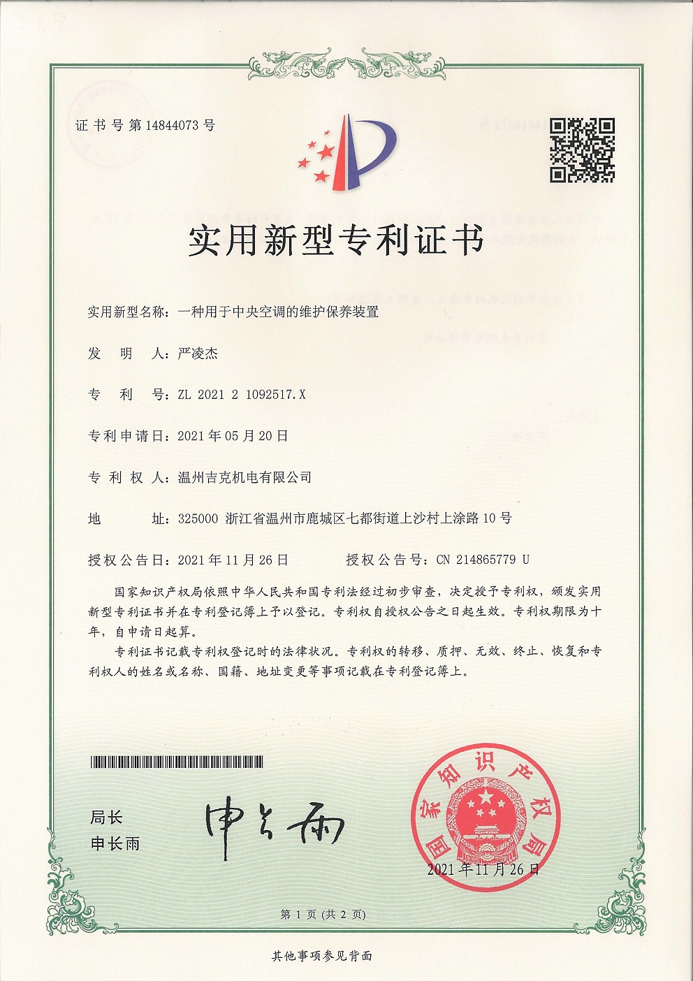 實用新型專利證書