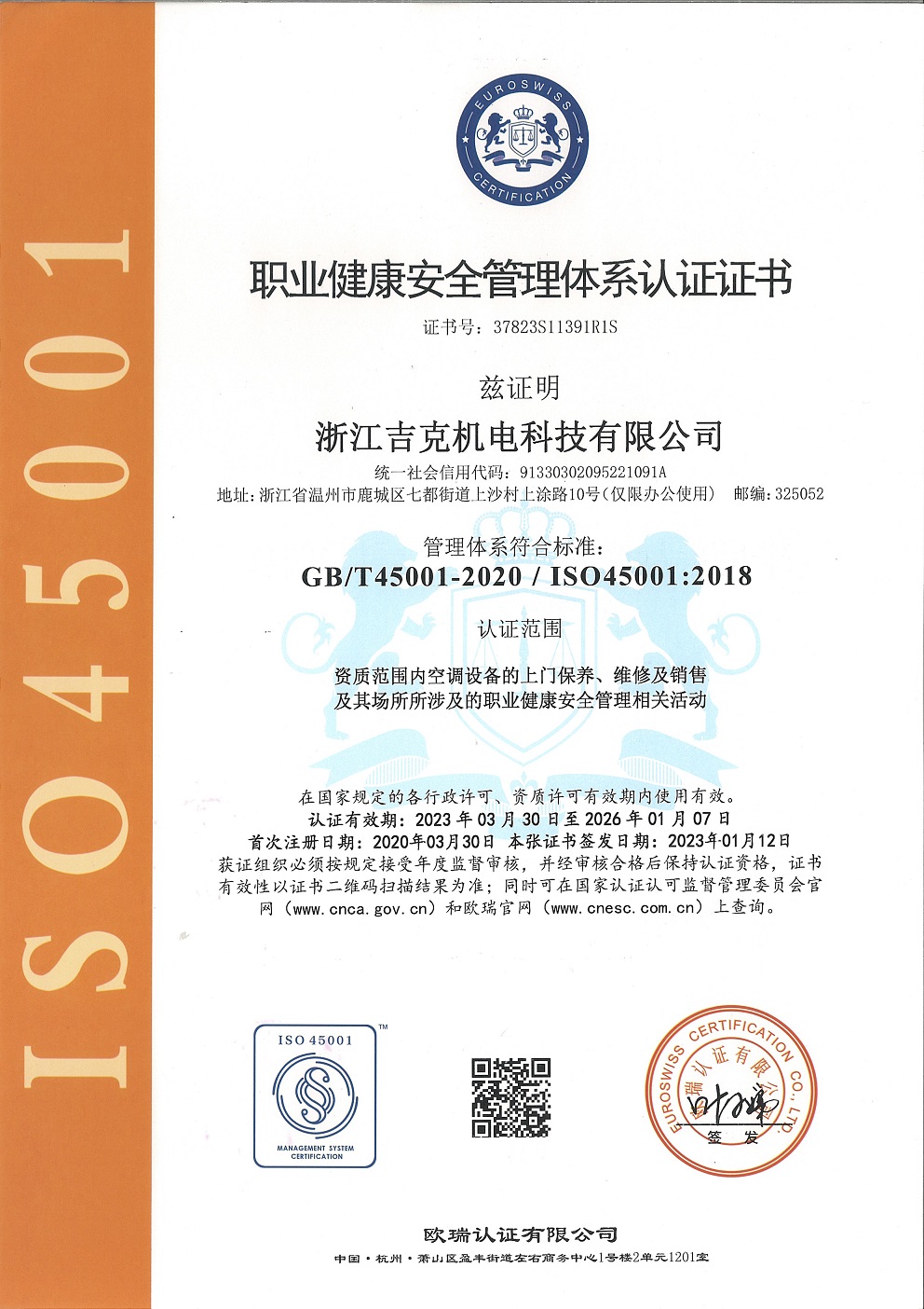 職業(yè)健康安全管理體系