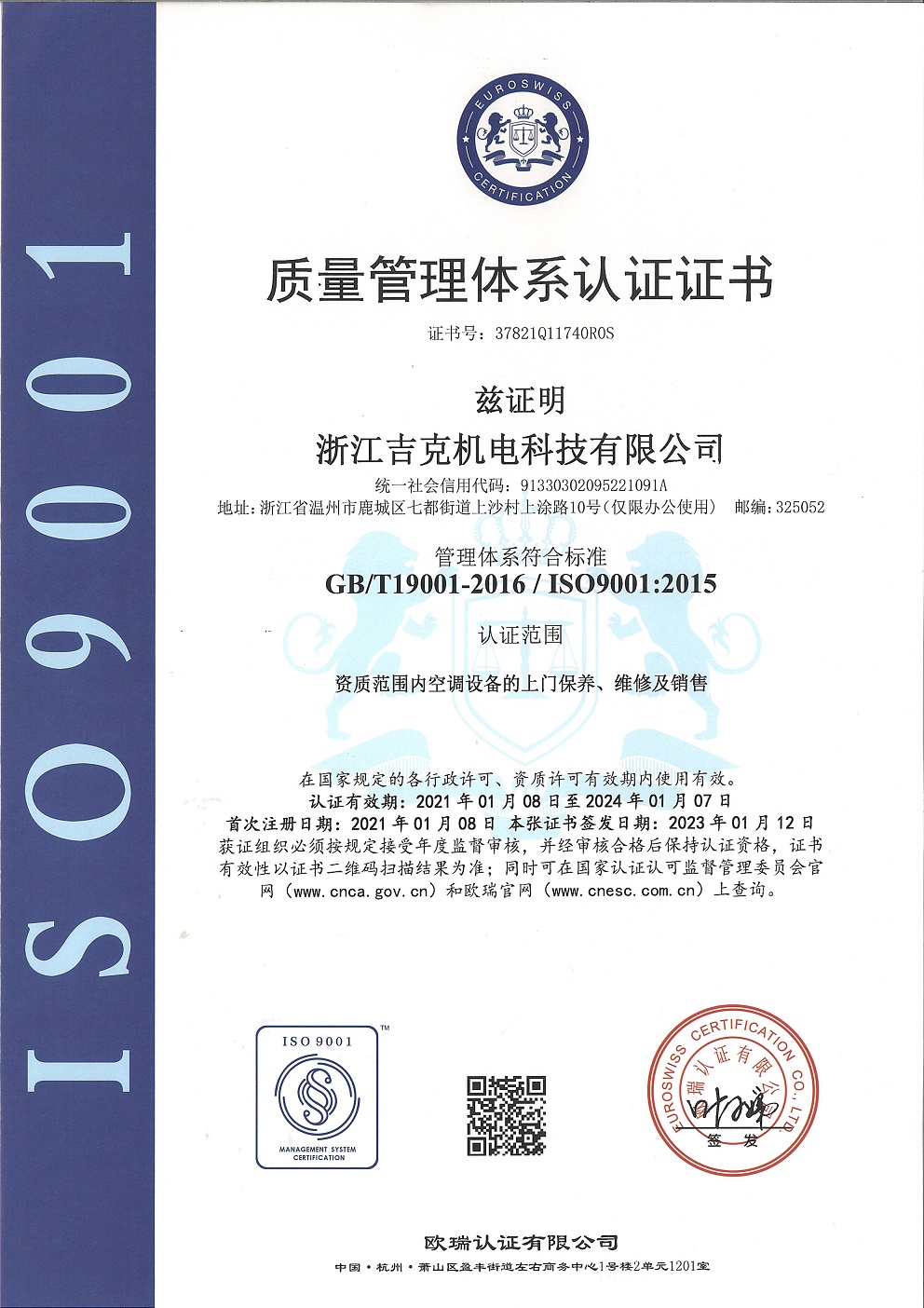 質量管理體系認證